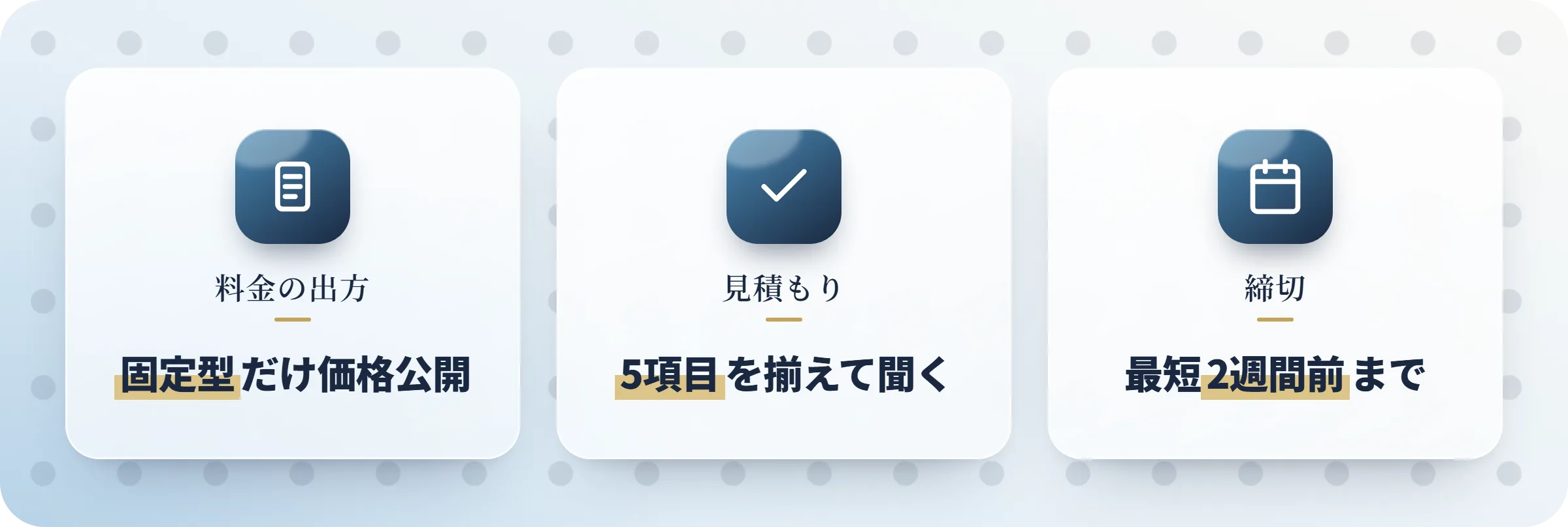 記念日代行の見積もりで確認する項目と依頼の締切