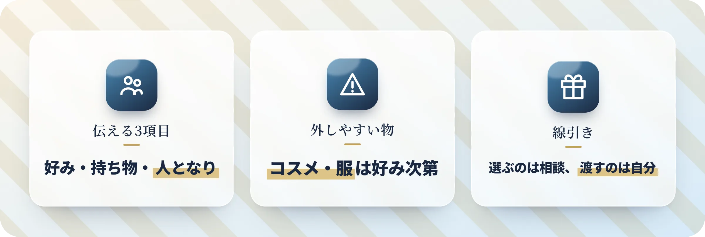 プレゼント選定代行に渡す3つの情報と線引き